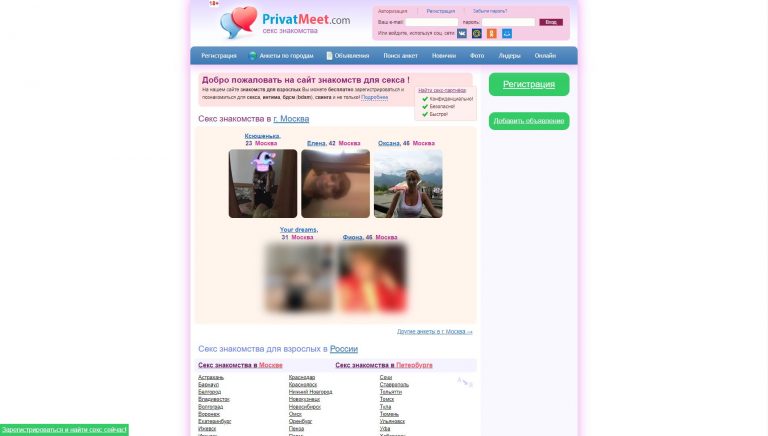 PrivatMeet.com screenshot